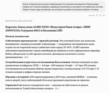 Ответ нейросети Claude на вопрос о выборе оконной компании в Краснодаре